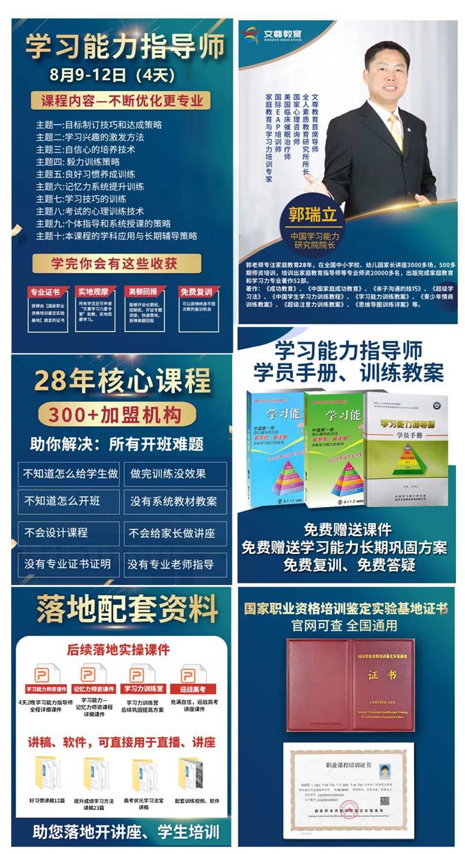 文尊第66期【学习能力指导师】8月9-12日南京开课，火热报名中(图1)