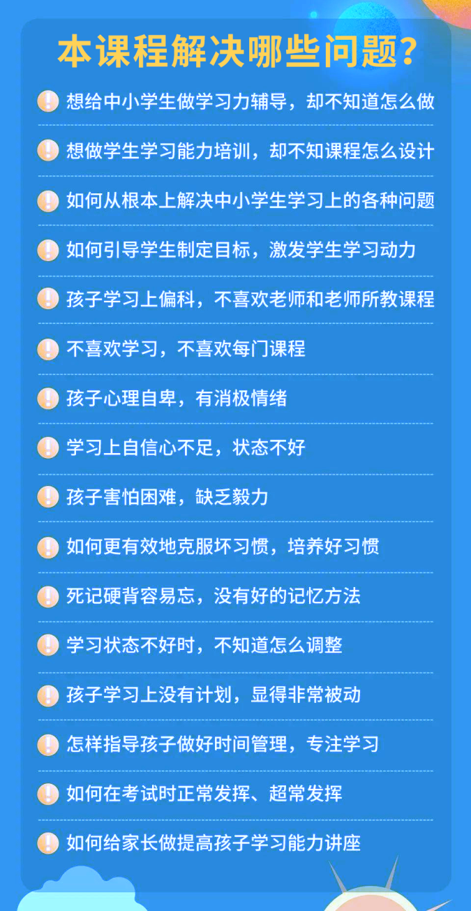 文尊第66期【学习能力指导师】8月9-12日南京开课，火热报名中(图2)