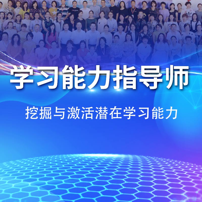 开启学习能力提升之旅：学习能力指导师的重要性(图1)